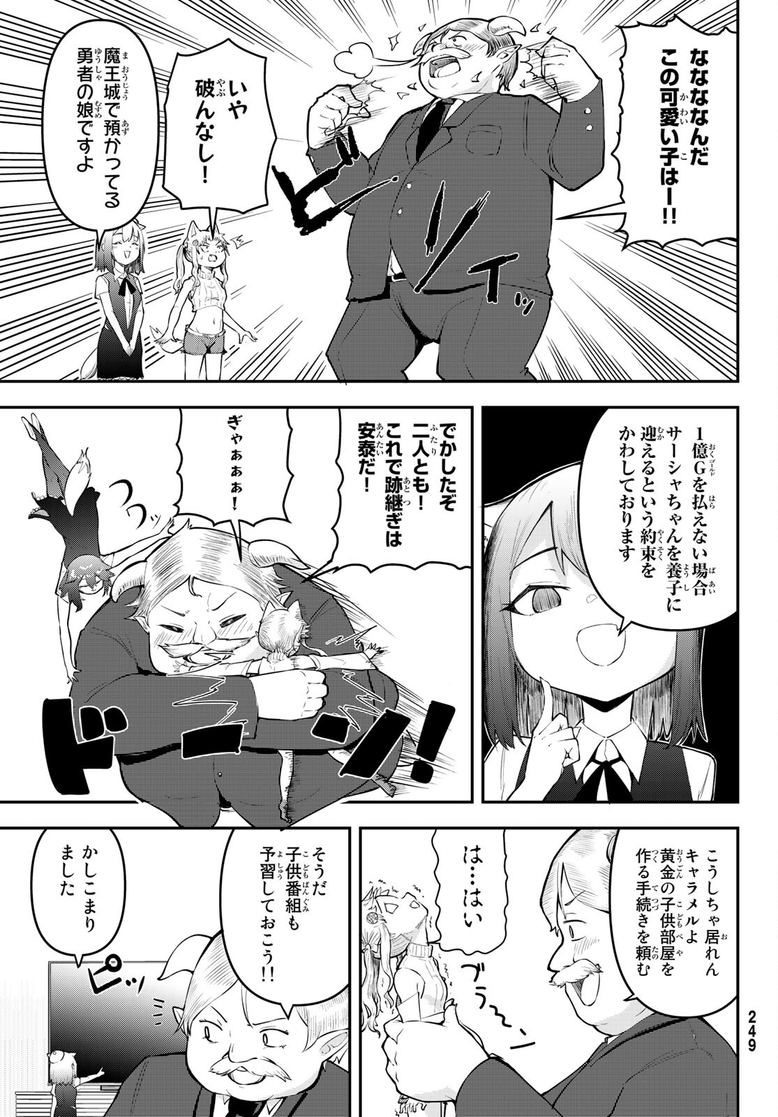 Takujijou no Orbeil - Chapter 8 - Page 7