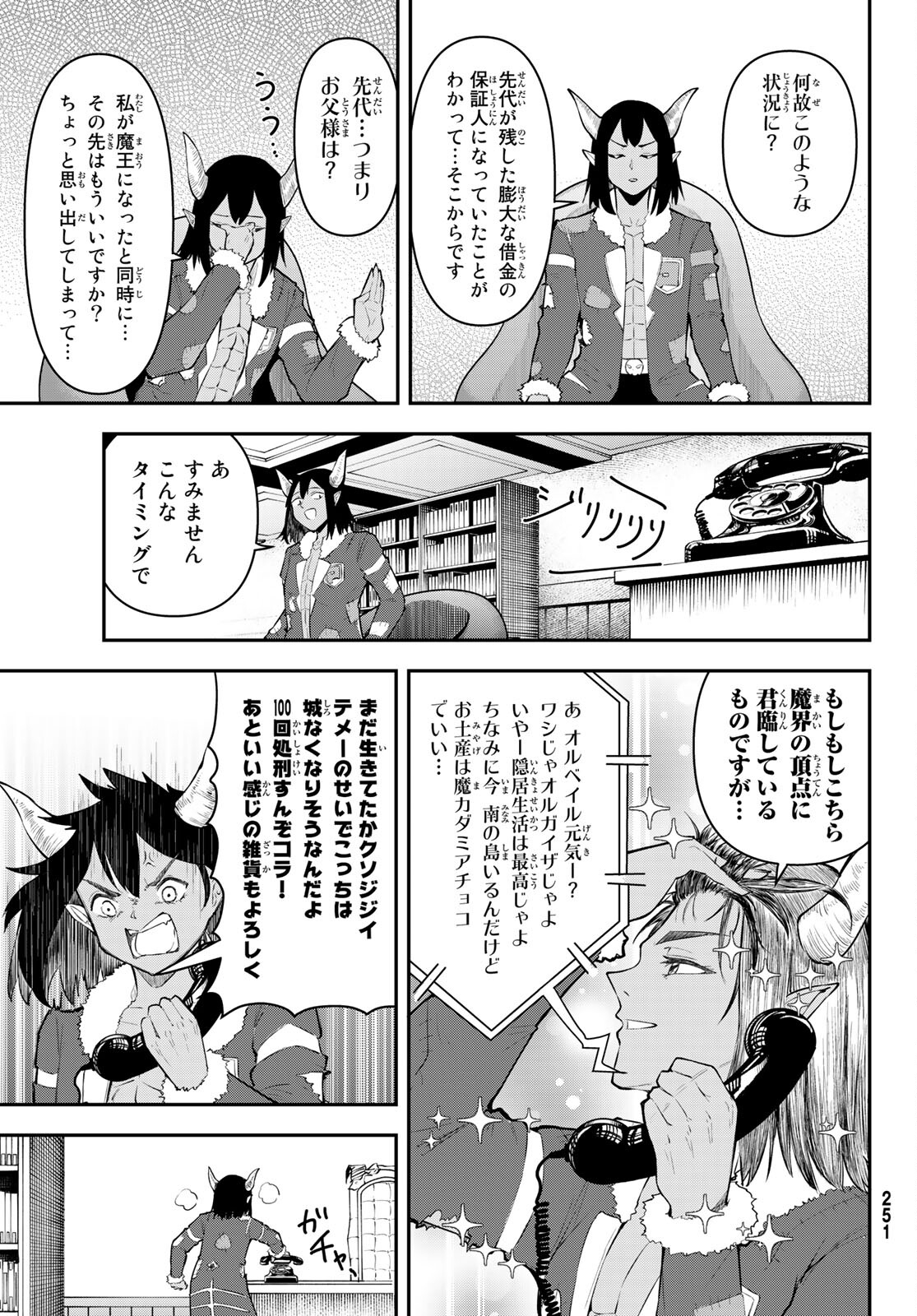 Takujijou no Orbeil - Chapter 8 - Page 9