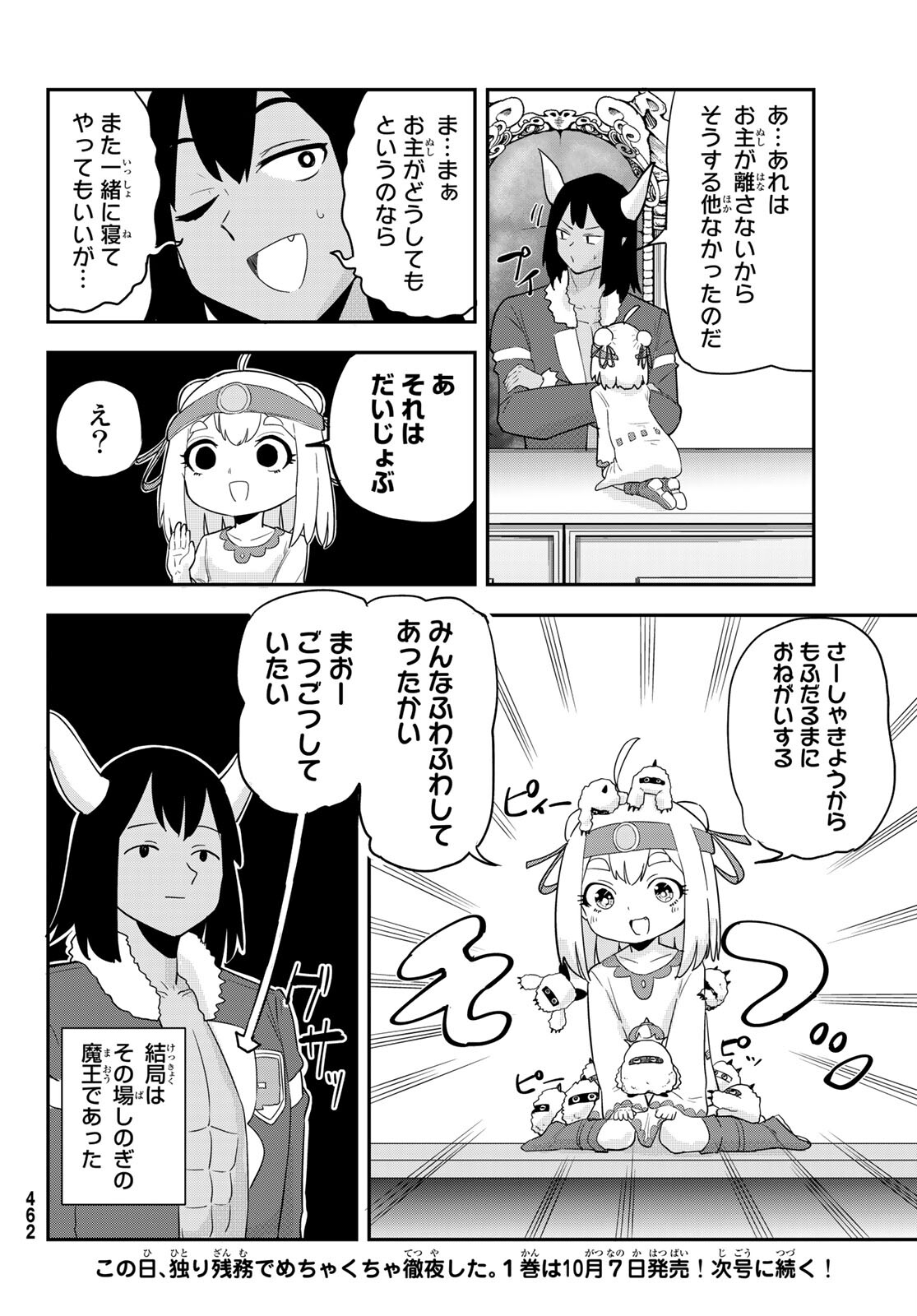 Takujijou no Orbeil - Chapter 9 - Page 18