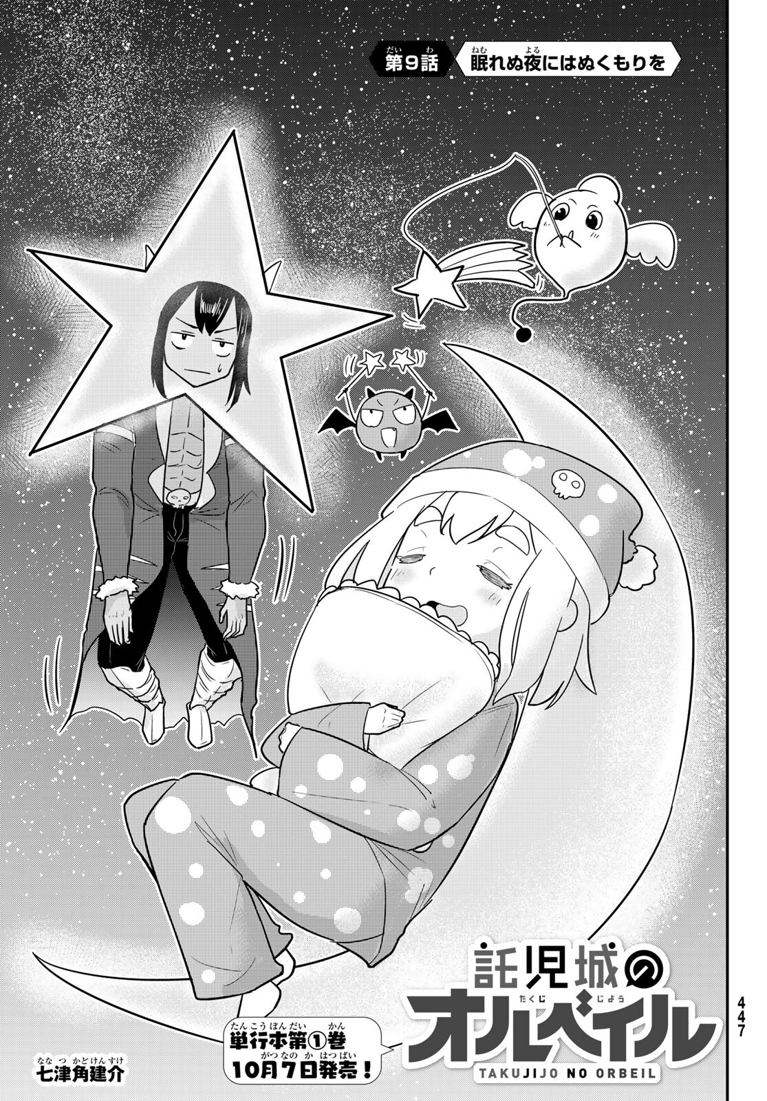 Takujijou no Orbeil - Chapter 9 - Page 3