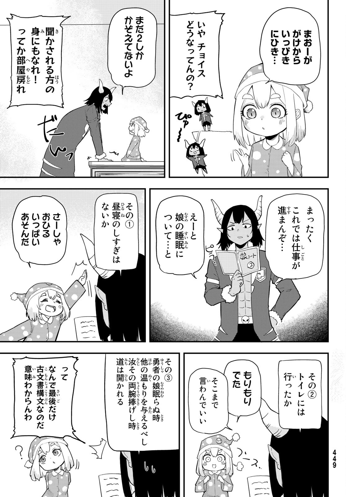 Takujijou no Orbeil - Chapter 9 - Page 5