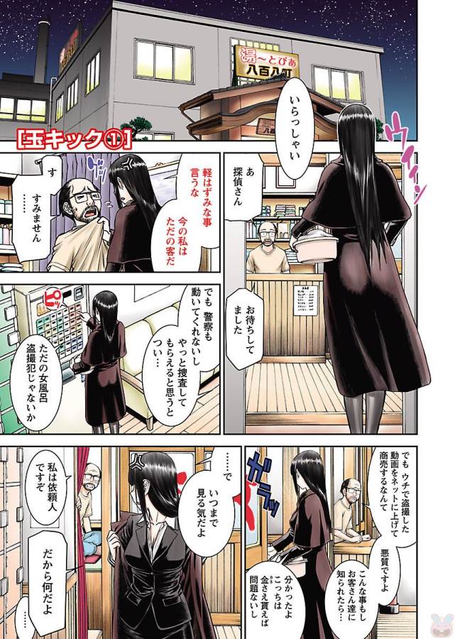 Tama Kick - Chapter 1 - Page 1