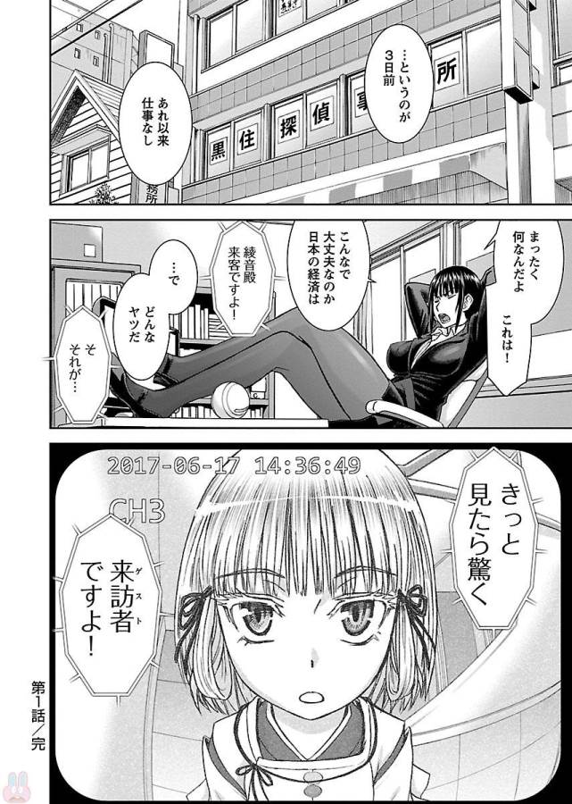 Tama Kick - Chapter 1 - Page 52