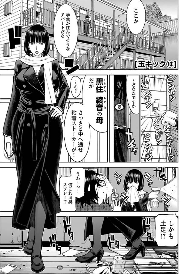 Tama Kick - Chapter 10 - Page 1