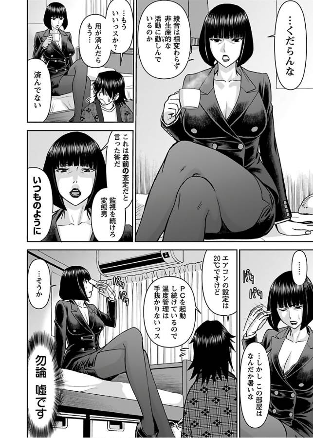 Tama Kick - Chapter 10 - Page 10