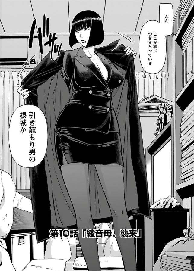 Tama Kick - Chapter 10 - Page 2