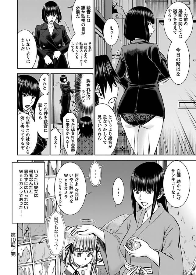 Tama Kick - Chapter 10 - Page 30