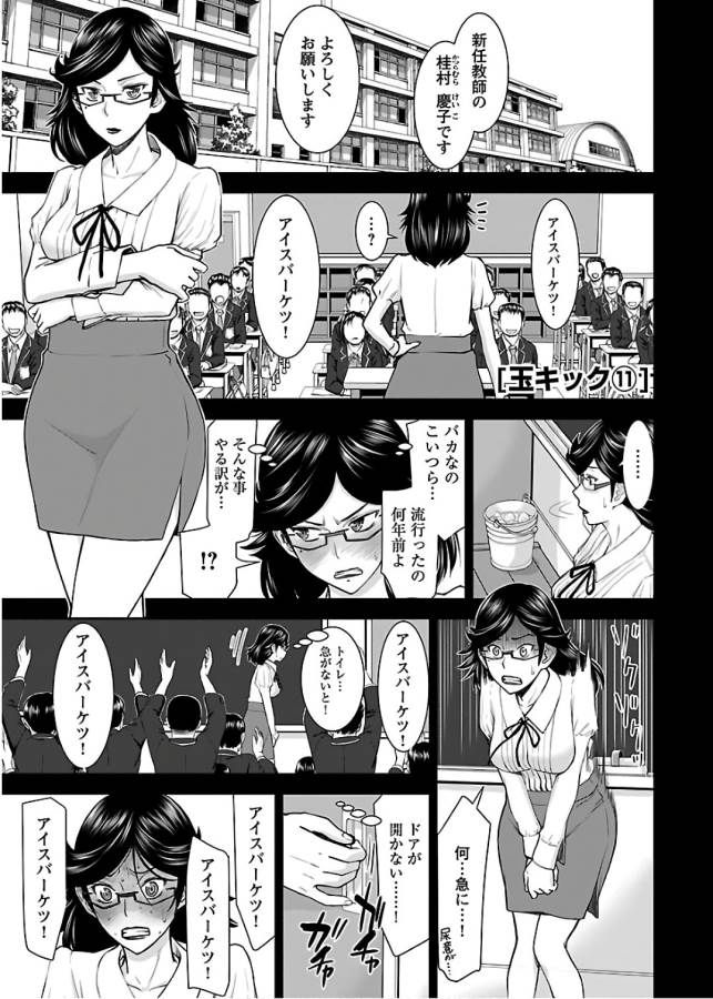 Tama Kick - Chapter 11 - Page 1