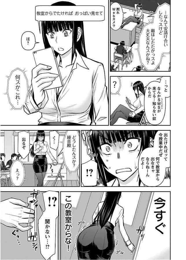 Tama Kick - Chapter 11 - Page 17