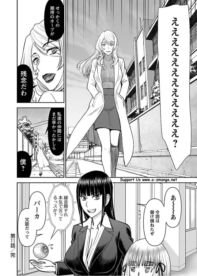 Tama Kick - Chapter 11 - Page 30