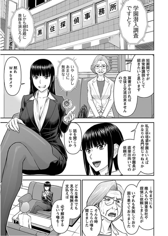 Tama Kick - Chapter 11 - Page 5