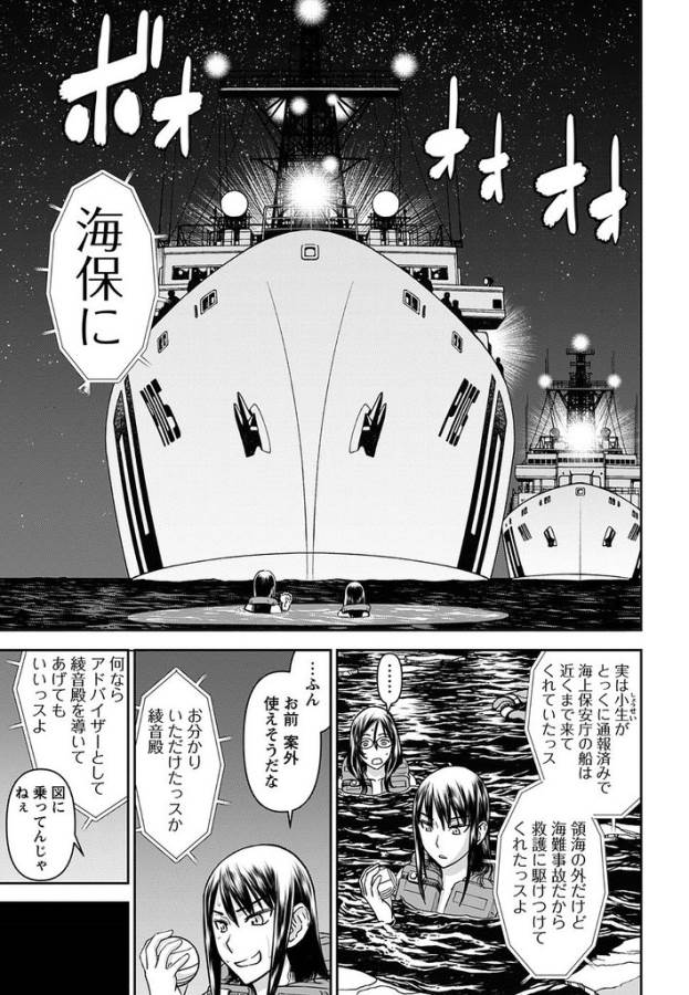 Tama Kick - Chapter 12 - Page 29