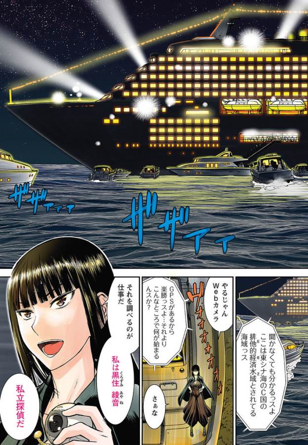 Tama Kick - Chapter 12 - Page 3