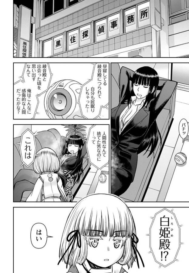 Tama Kick - Chapter 12 - Page 30