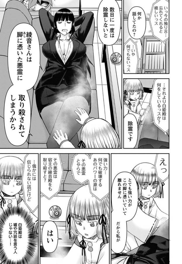 Tama Kick - Chapter 12 - Page 31