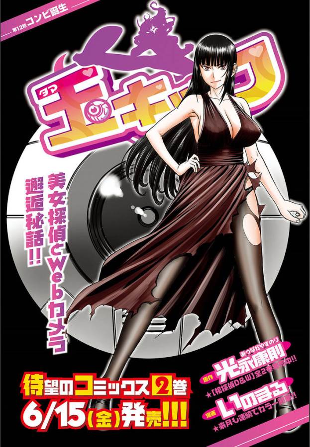 Tama Kick - Chapter 12 - Page 4