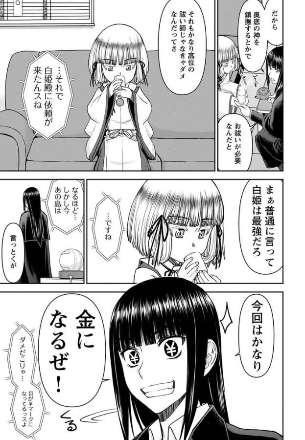 Tama Kick - Chapter 13 - Page 13