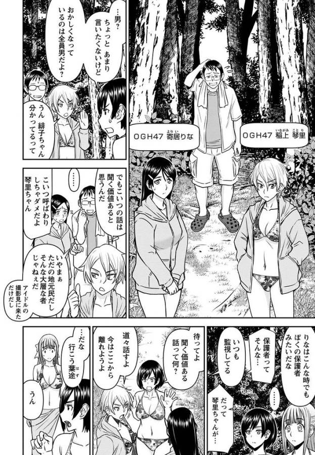 Tama Kick - Chapter 13 - Page 16