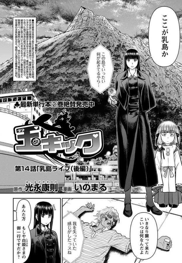 Tama Kick - Chapter 14 - Page 3