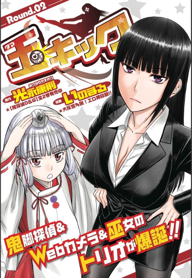 Tama Kick - Chapter 15 - Page 1