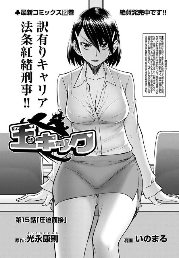 Tama Kick - Chapter 15 - Page 2