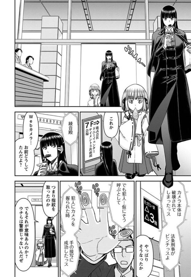 Tama Kick - Chapter 15 - Page 25