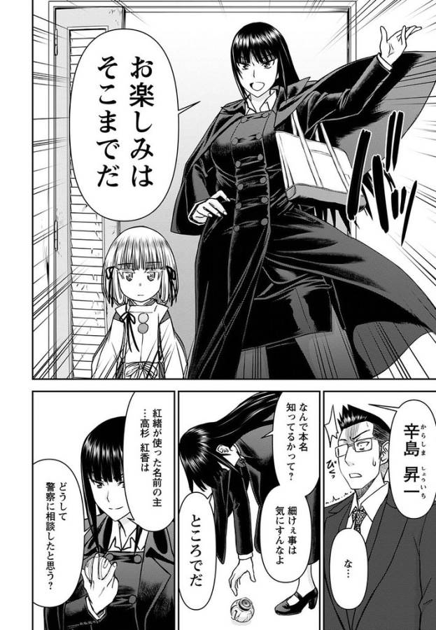 Tama Kick - Chapter 15 - Page 29