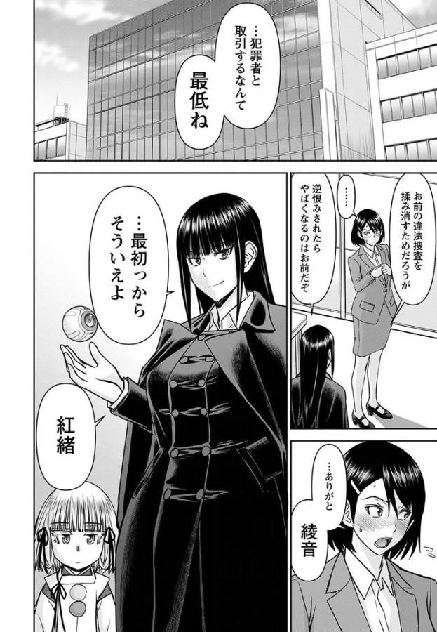 Tama Kick - Chapter 15 - Page 31