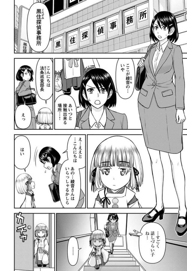 Tama Kick - Chapter 15 - Page 7