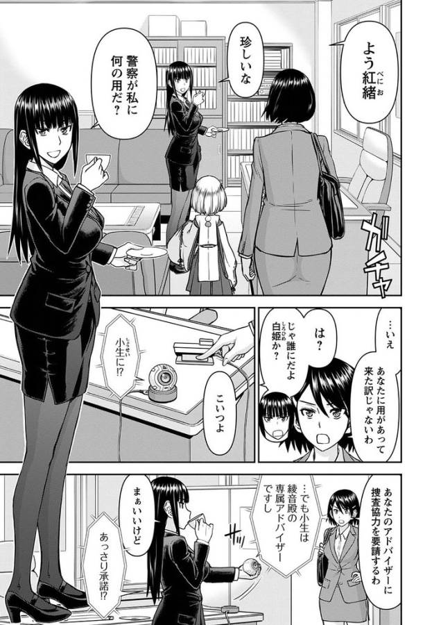 Tama Kick - Chapter 15 - Page 8