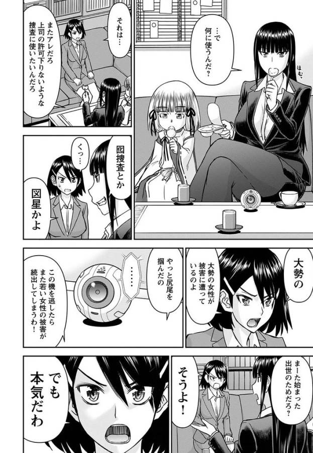 Tama Kick - Chapter 15 - Page 9