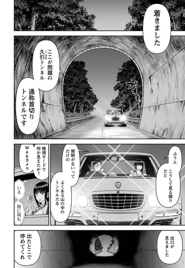 Tama Kick - Chapter 16 - Page 11