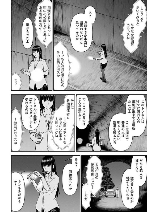 Tama Kick - Chapter 16 - Page 15