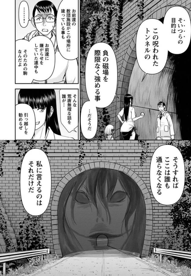 Tama Kick - Chapter 16 - Page 33