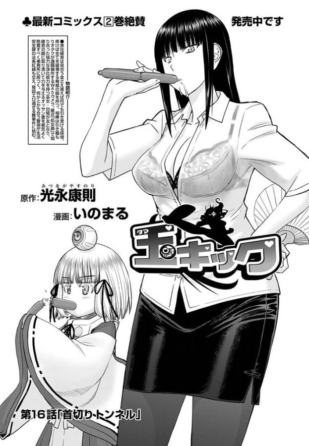 Tama Kick - Chapter 16 - Page 5