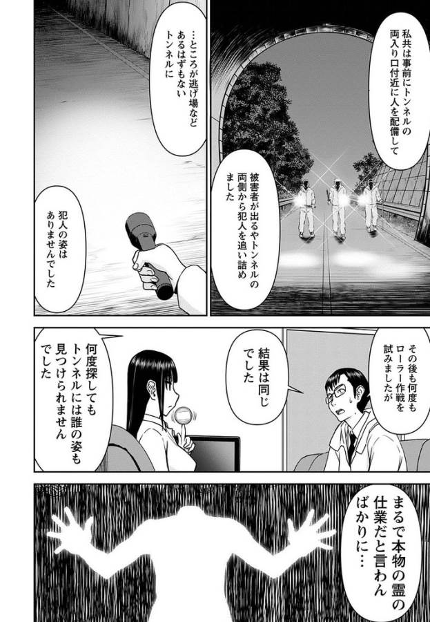 Tama Kick - Chapter 16 - Page 9