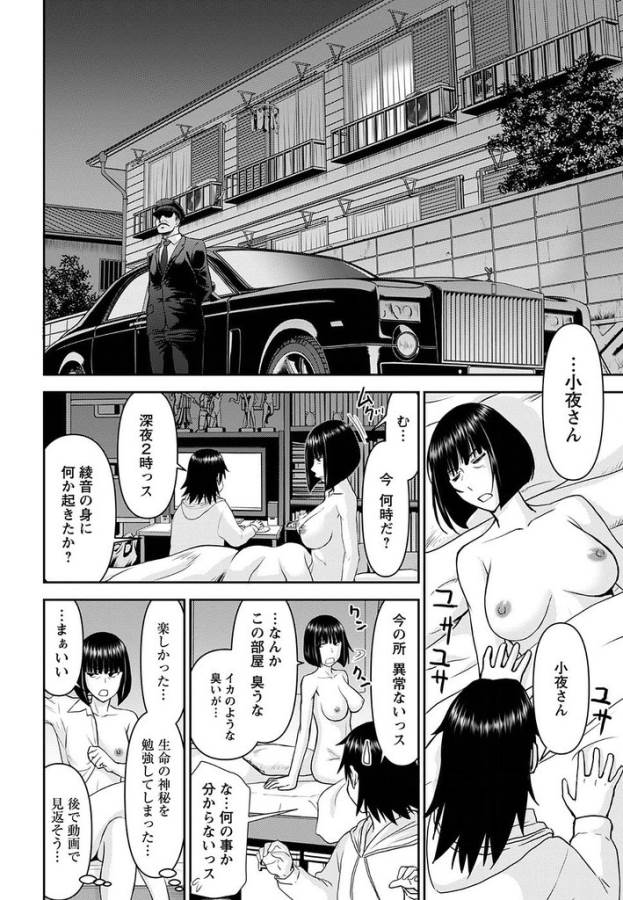 Tama Kick - Chapter 17 - Page 15