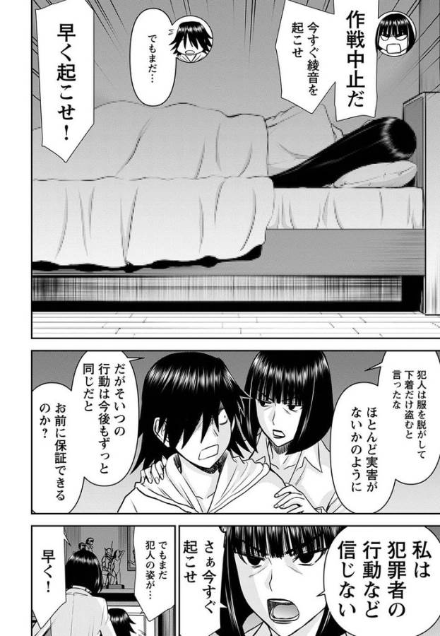 Tama Kick - Chapter 17 - Page 19