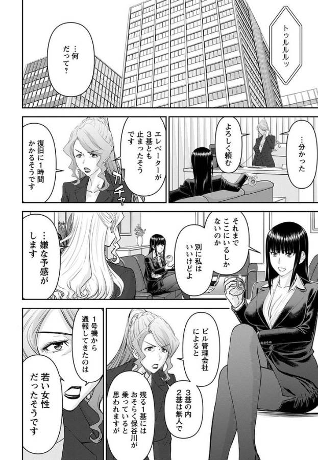 Tama Kick - Chapter 18 - Page 10