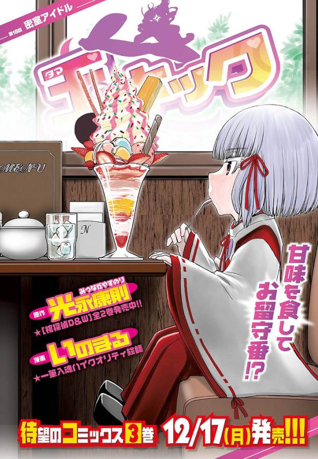 Tama Kick - Chapter 18 - Page 2