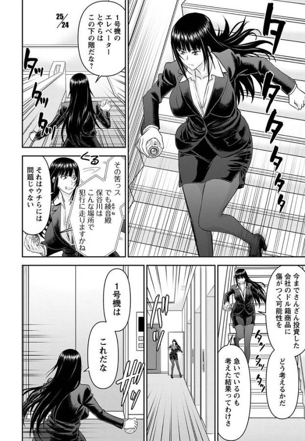 Tama Kick - Chapter 18 - Page 22