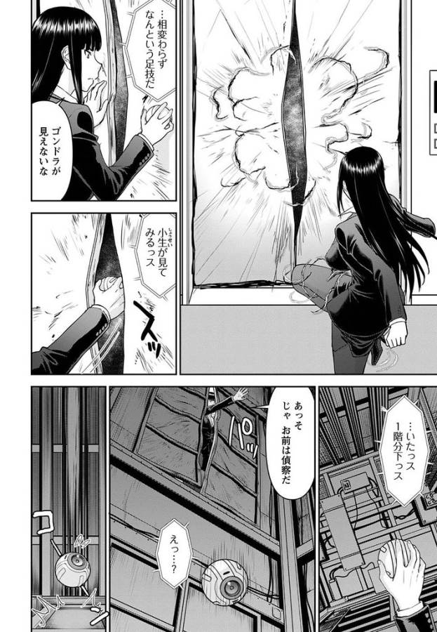 Tama Kick - Chapter 18 - Page 24