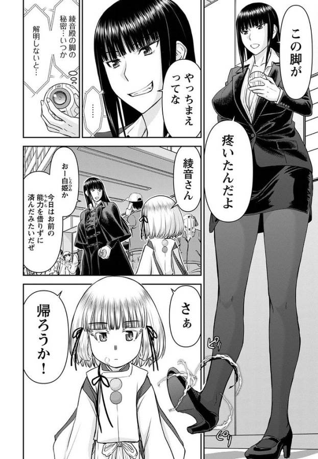 Tama Kick - Chapter 18 - Page 32