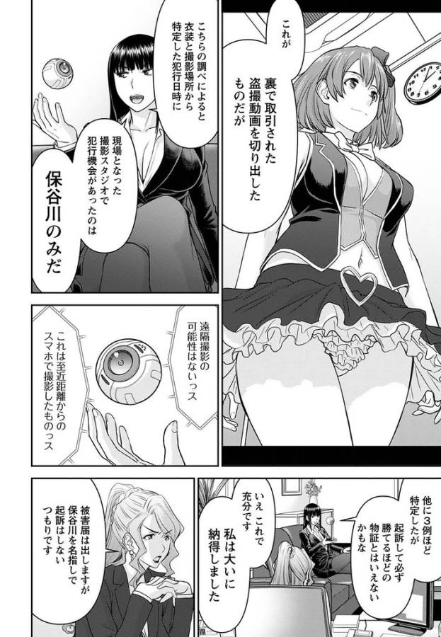 Tama Kick - Chapter 18 - Page 4