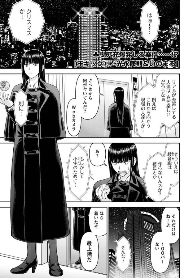 Tama Kick - Chapter 19 - Page 1