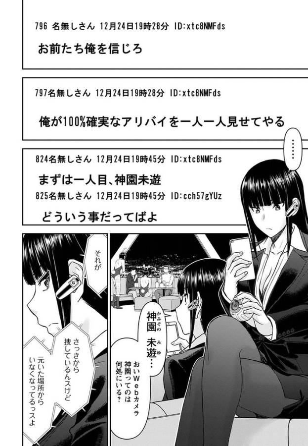 Tama Kick - Chapter 19 - Page 14