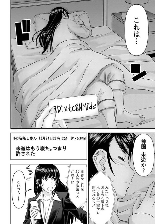 Tama Kick - Chapter 19 - Page 16