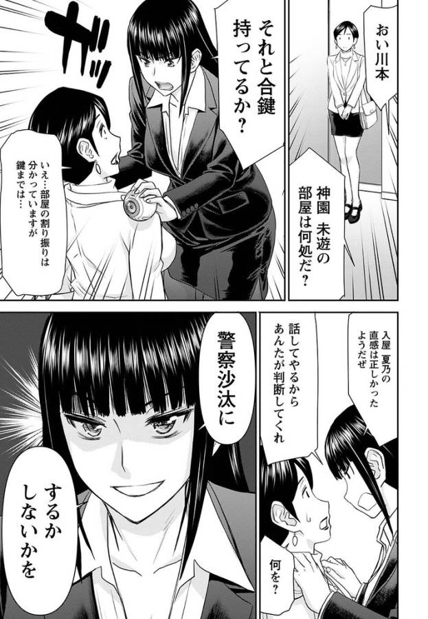 Tama Kick - Chapter 19 - Page 17