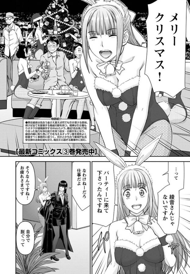 Tama Kick - Chapter 19 - Page 2