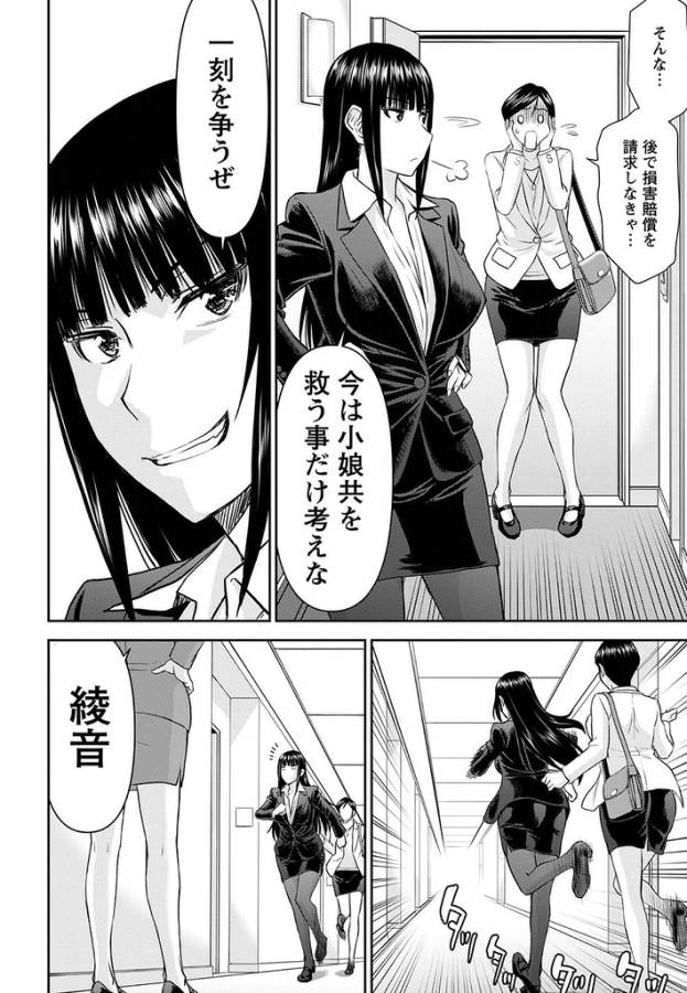 Tama Kick - Chapter 19 - Page 28